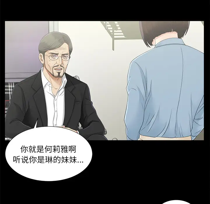 《未亡人》漫画 第44话