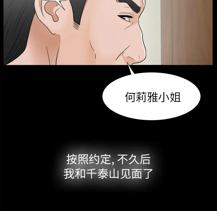 《未亡人》漫画 第44话