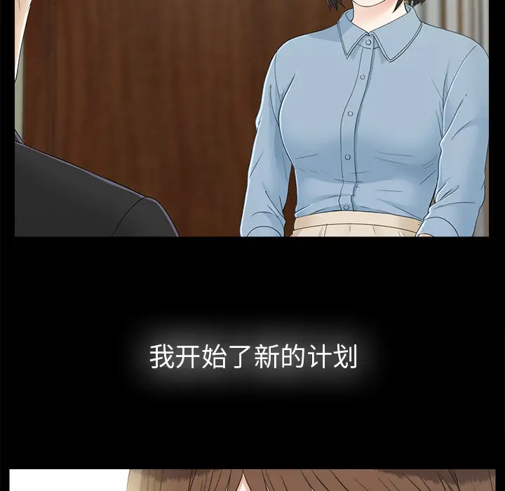 《未亡人》漫画 第44话