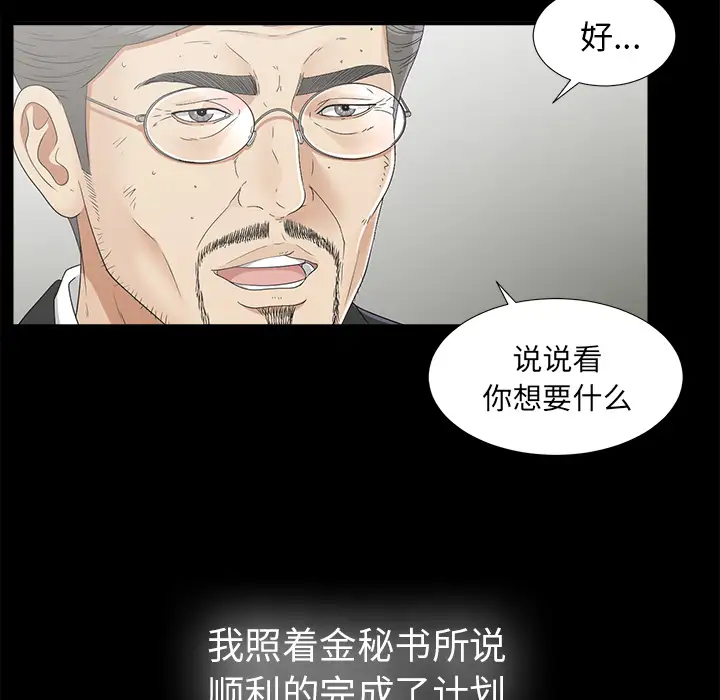 《未亡人》漫画 第44话