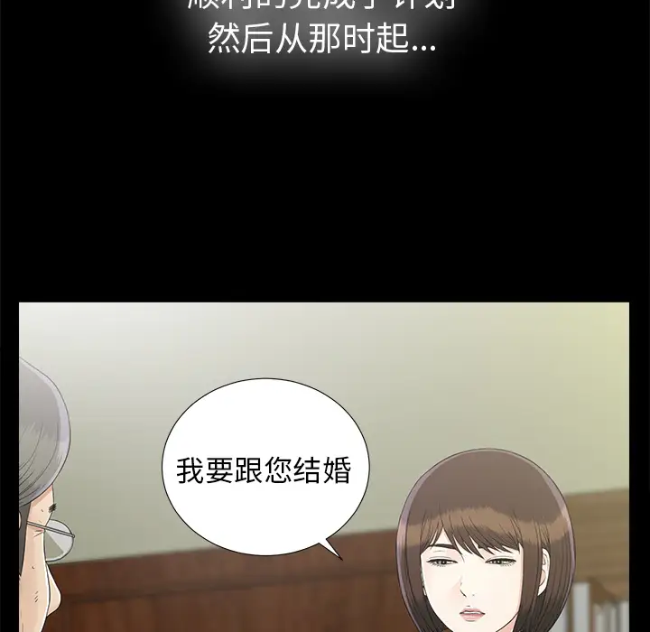 《未亡人》漫画 第44话