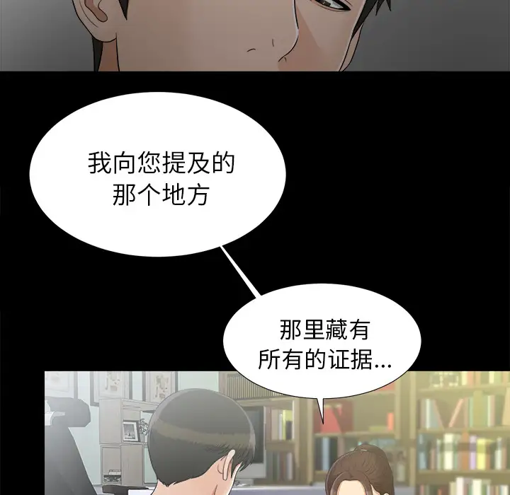《未亡人》漫画 第44话