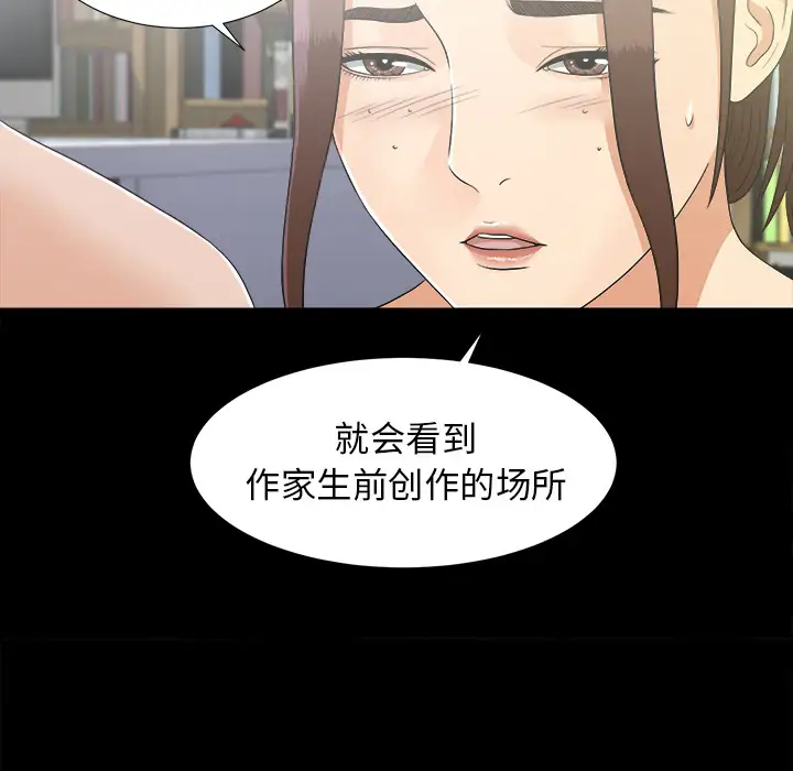 《未亡人》漫画 第44话