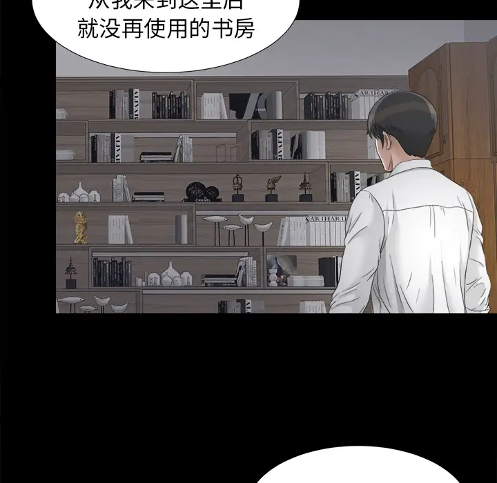 《未亡人》漫画 第44话
