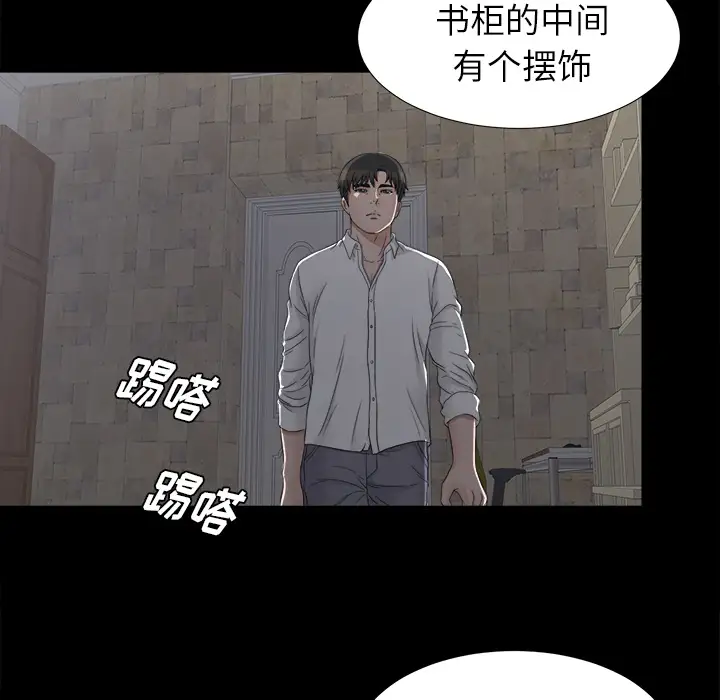 《未亡人》漫画 第44话