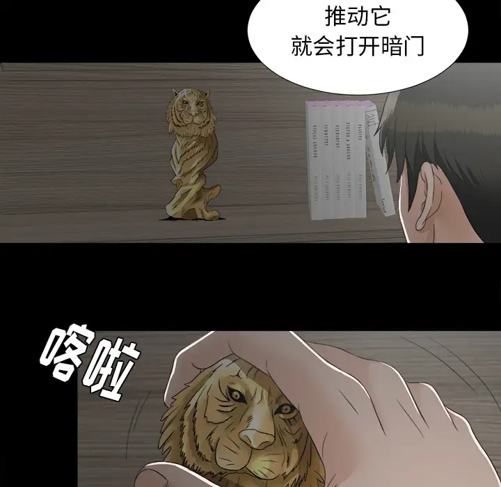 《未亡人》漫画 第44话
