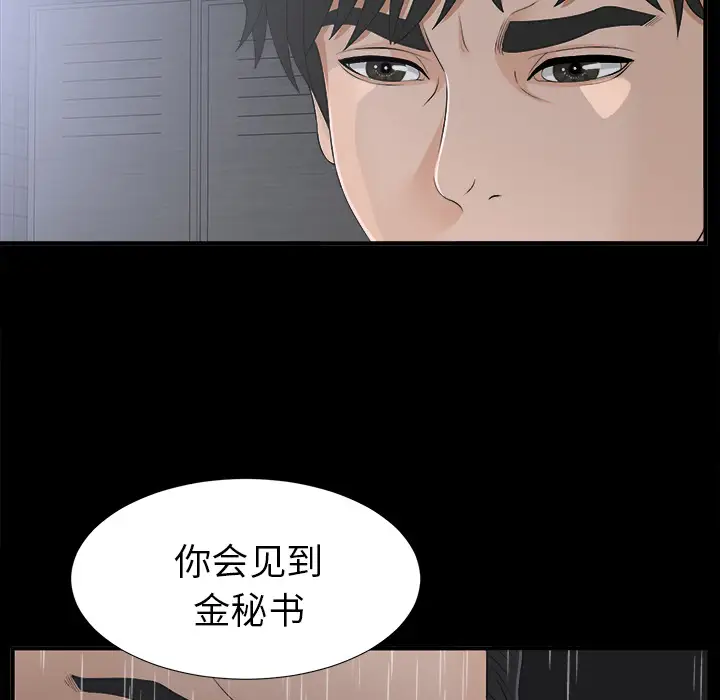 《未亡人》漫画 第44话