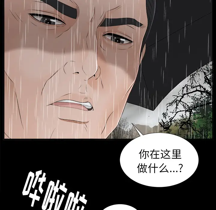 《未亡人》漫画 第44话