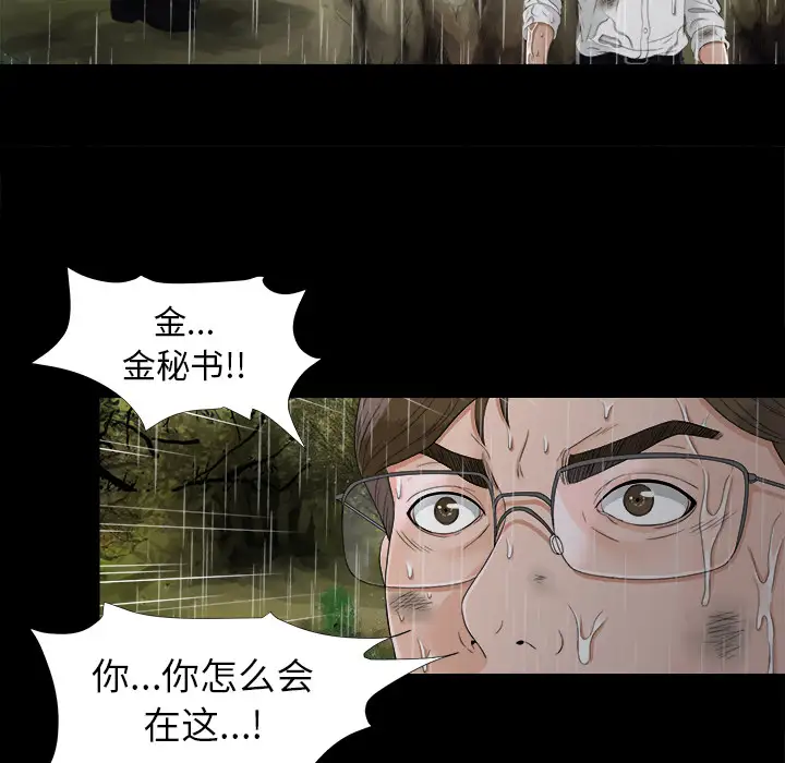 《未亡人》漫画 第44话