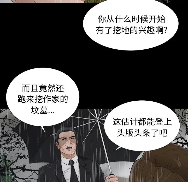 《未亡人》漫画 第44话