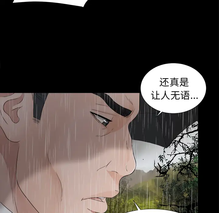 《未亡人》漫画 第44话