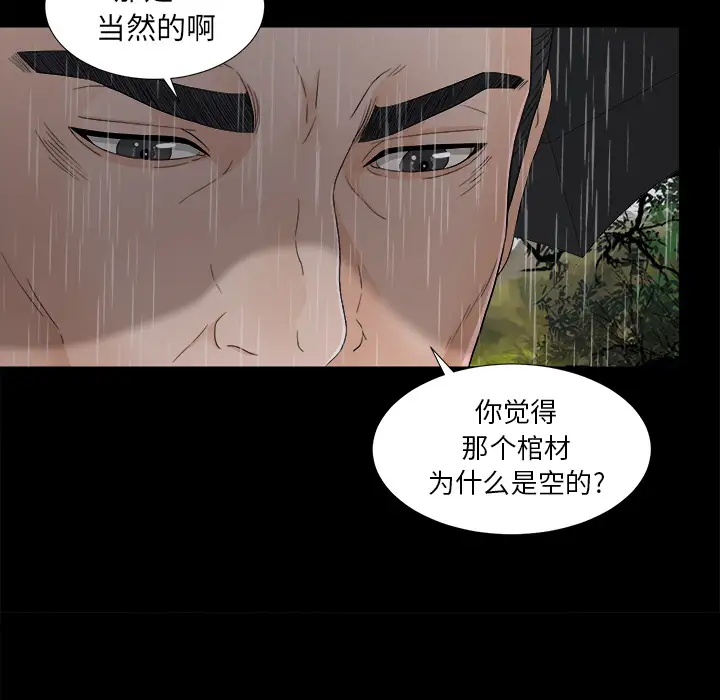 《未亡人》漫画 第44话