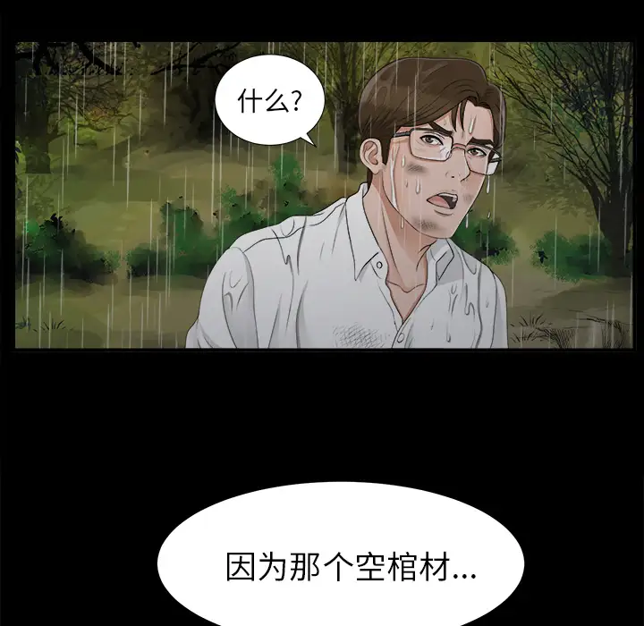 《未亡人》漫画 第44话