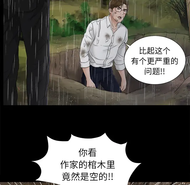 《未亡人》漫画 第44话