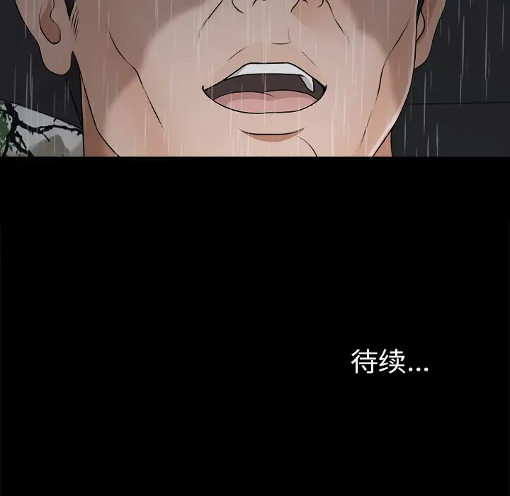 《未亡人》漫画 第44话