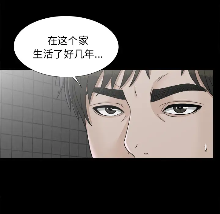 《未亡人》漫画 第45章