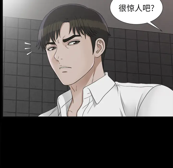 《未亡人》漫画 第45章
