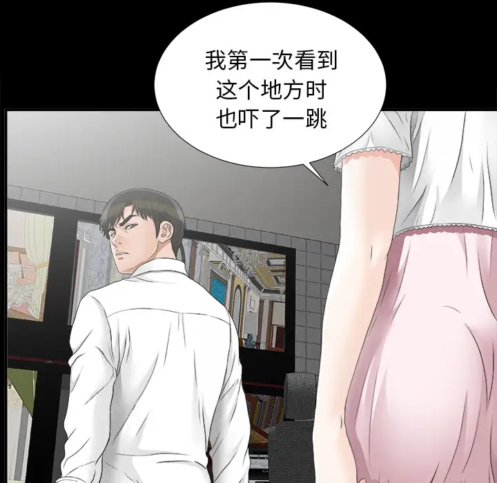 《未亡人》漫画 第45章