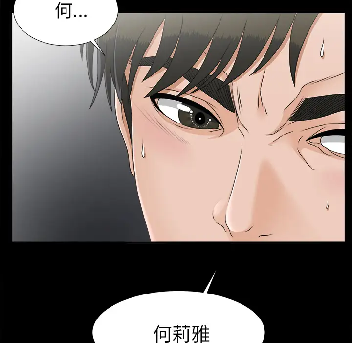 《未亡人》漫画 第45章