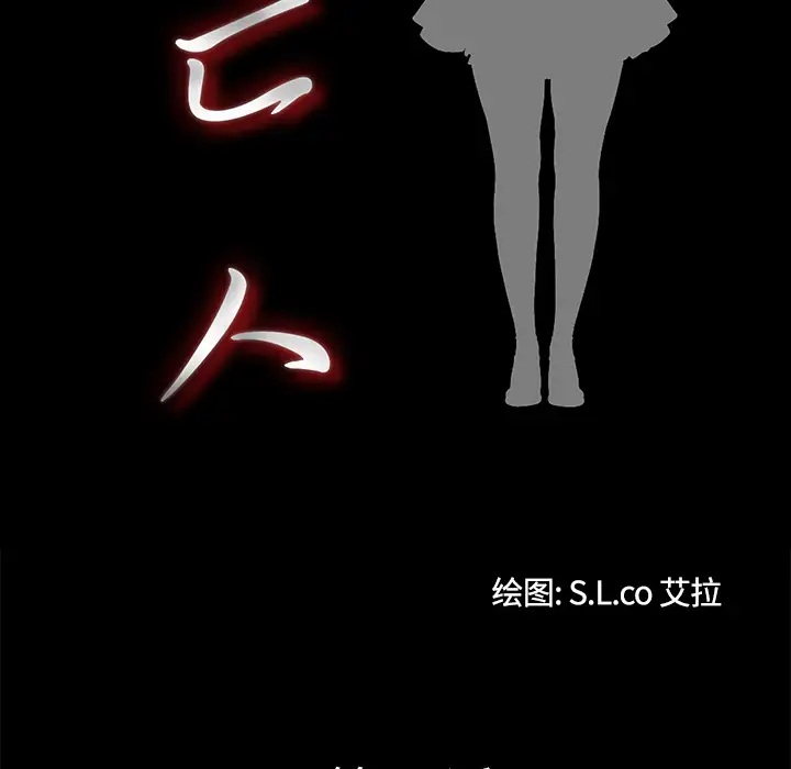 《未亡人》漫画 第45章