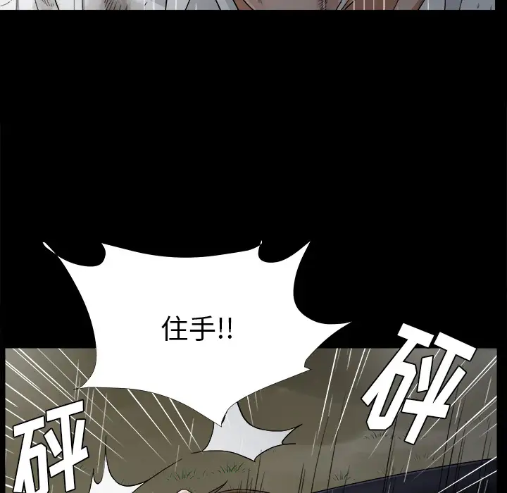《未亡人》漫画 第45章