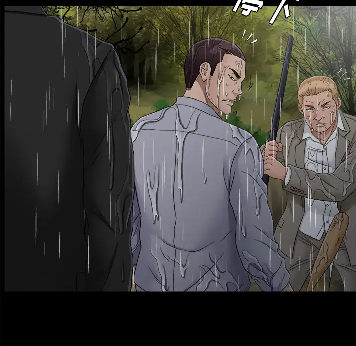 《未亡人》漫画 第45章