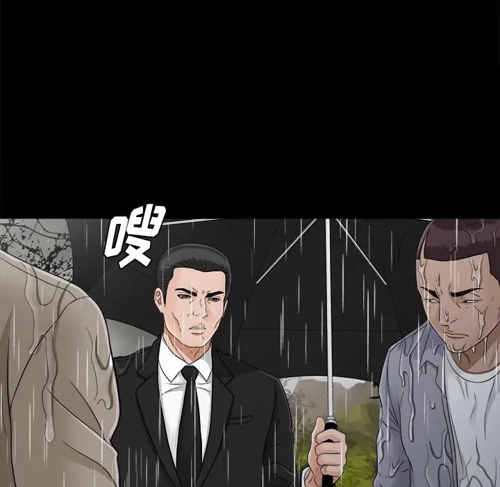 《未亡人》漫画 第45章