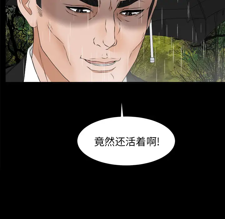《未亡人》漫画 第45章