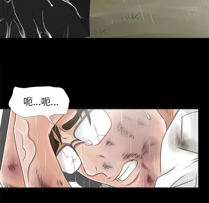 《未亡人》漫画 第45章