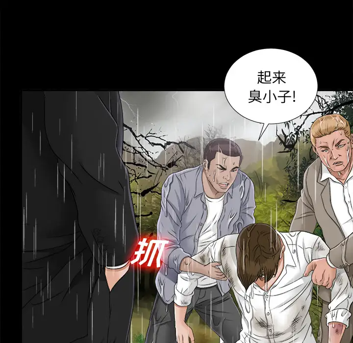 《未亡人》漫画 第45章