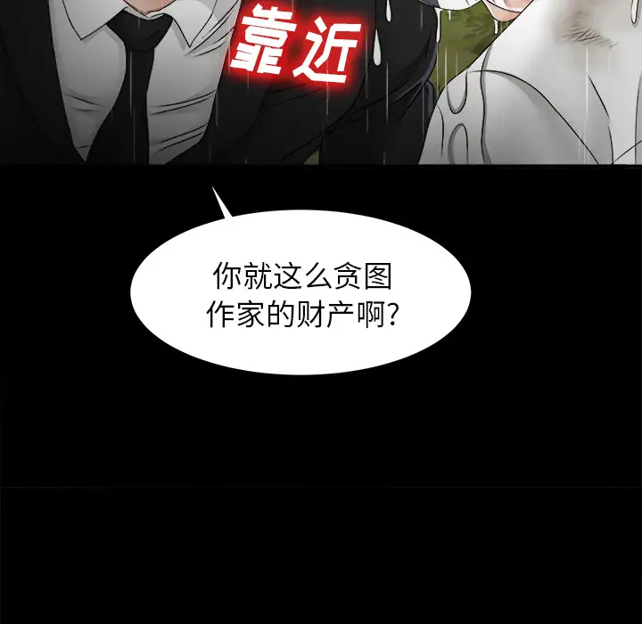 《未亡人》漫画 第45章