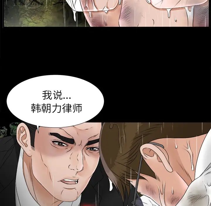 《未亡人》漫画 第45章