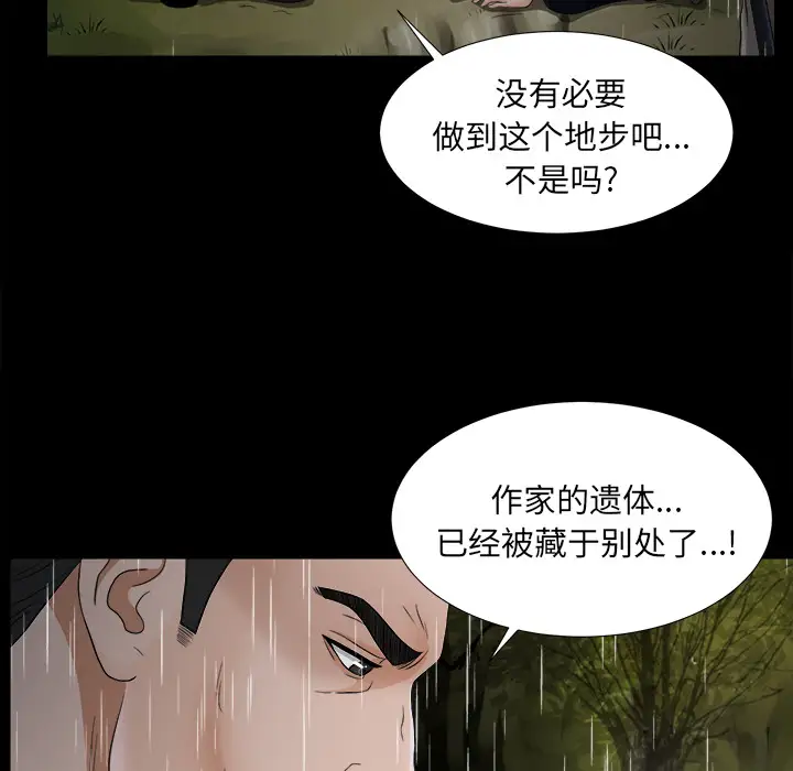 《未亡人》漫画 第45章
