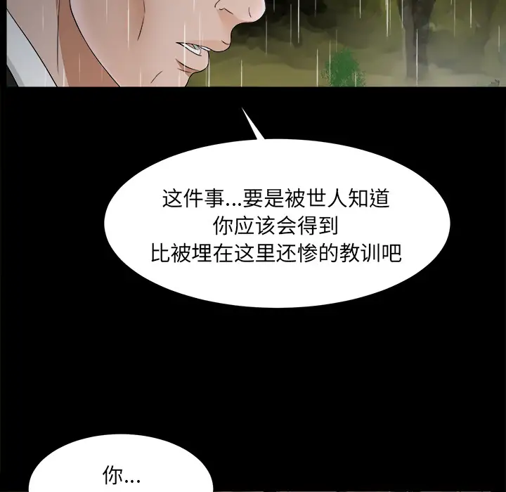《未亡人》漫画 第45章
