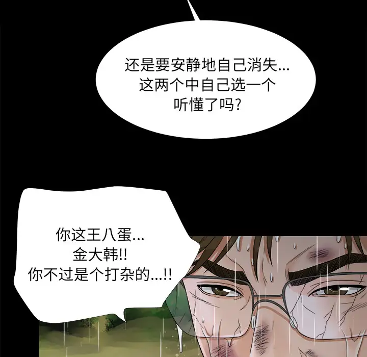 《未亡人》漫画 第45章