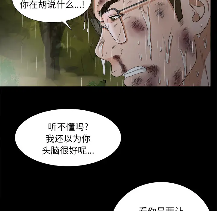 《未亡人》漫画 第45章