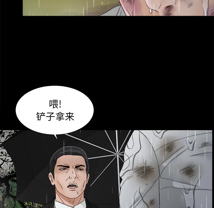 《未亡人》漫画 第45章