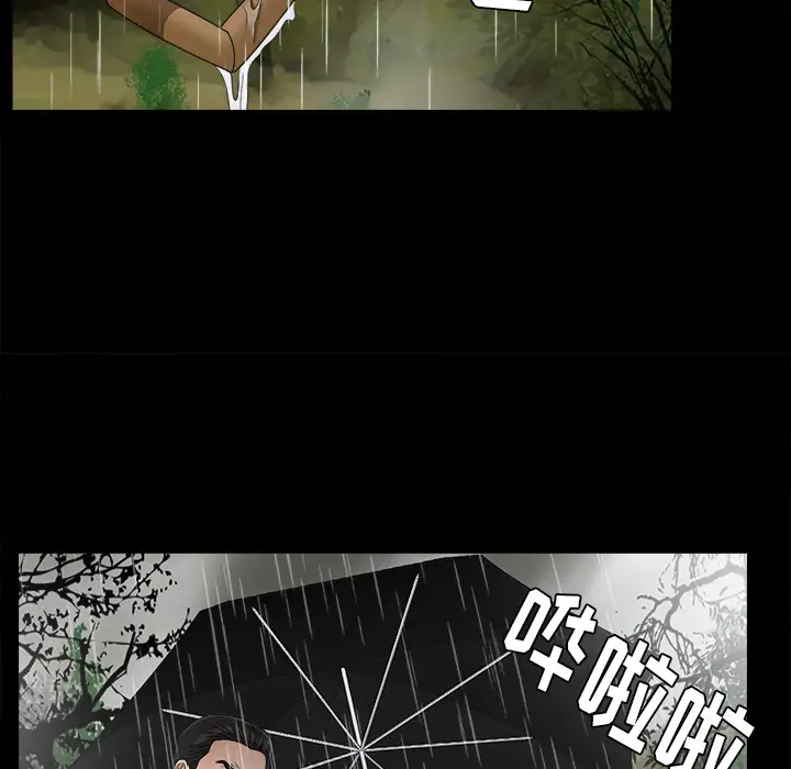 《未亡人》漫画 第45章