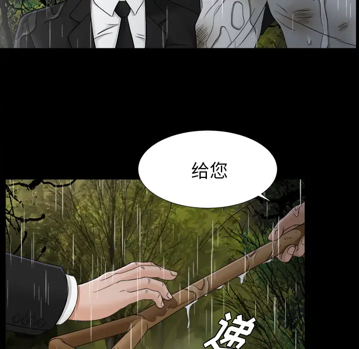 《未亡人》漫画 第45章