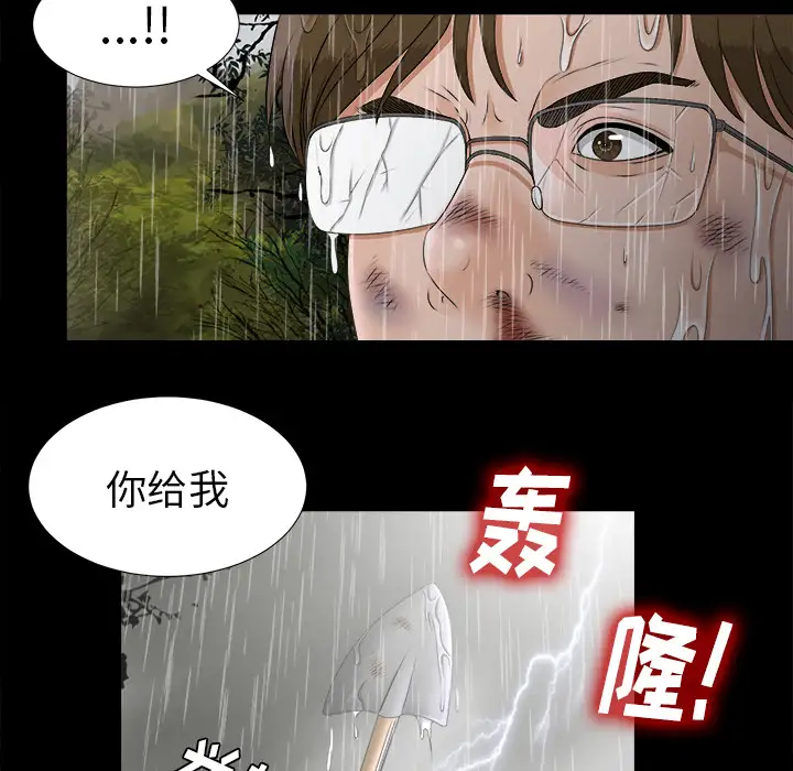 《未亡人》漫画 第45章