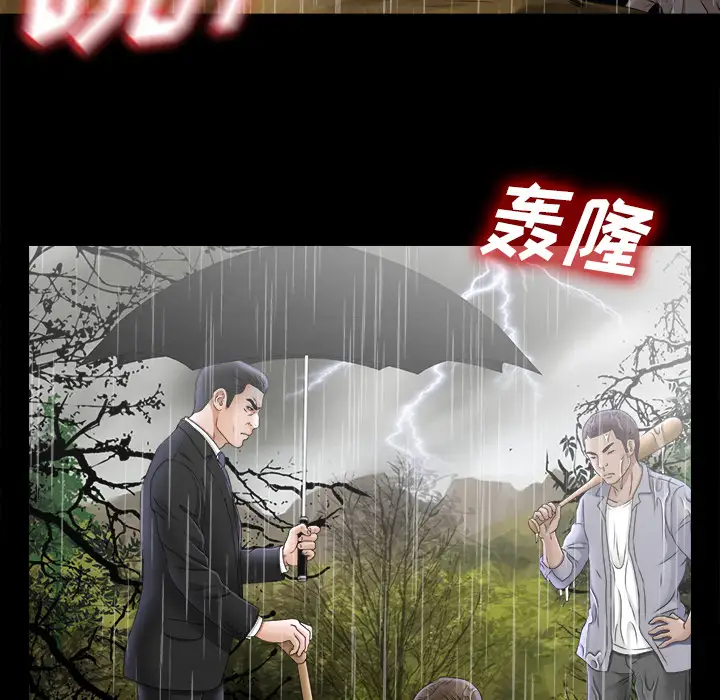 《未亡人》漫画 第45章