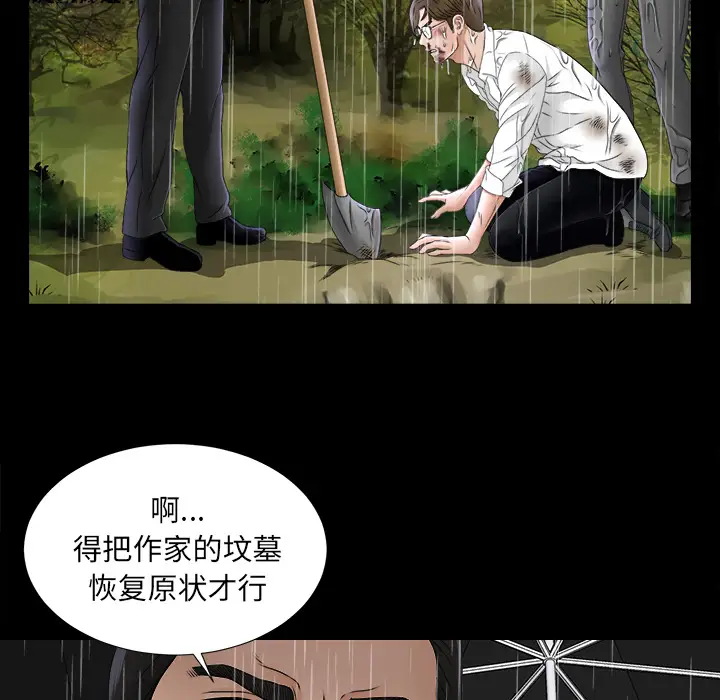 《未亡人》漫画 第45章