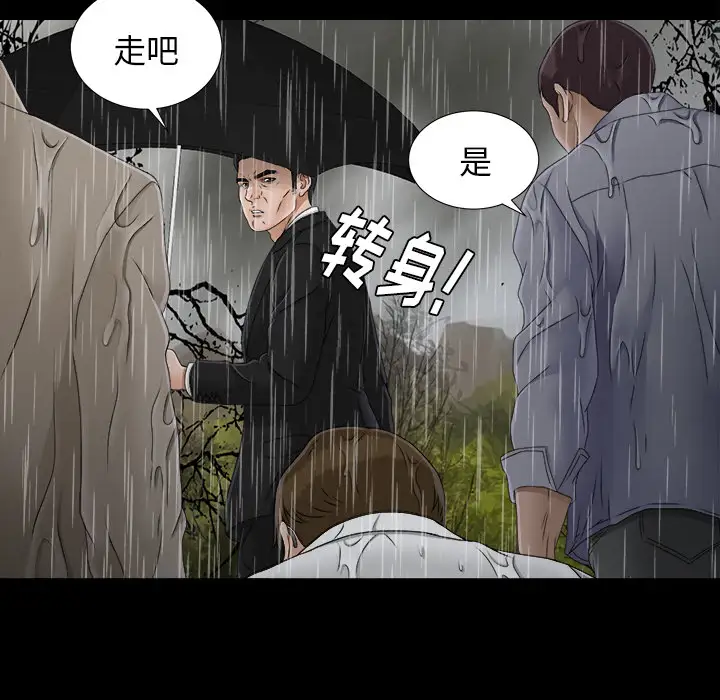 《未亡人》漫画 第45章