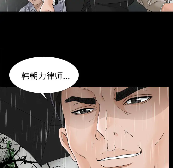 《未亡人》漫画 第45章