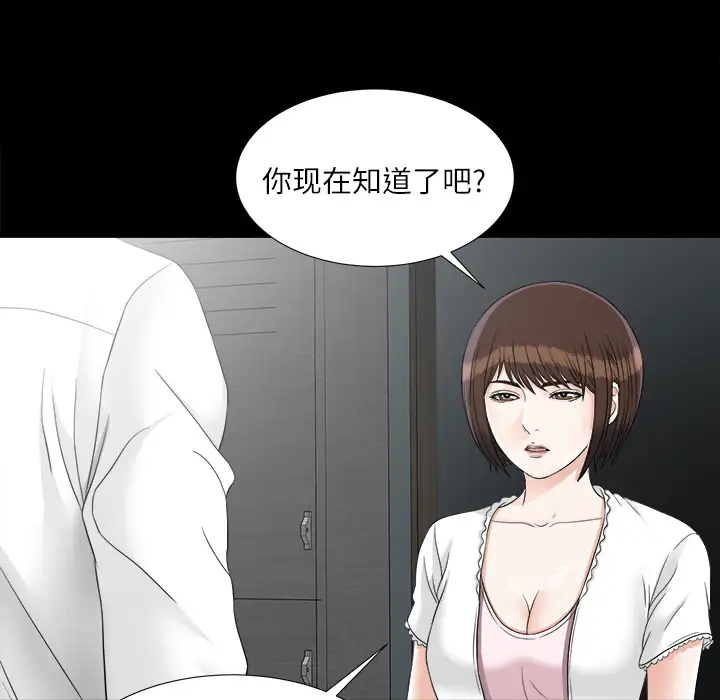 《未亡人》漫画 第45章