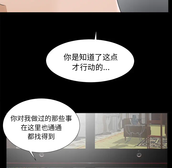 《未亡人》漫画 第45章