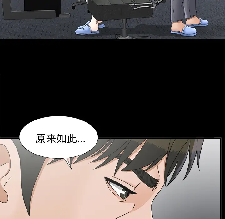 《未亡人》漫画 第45章