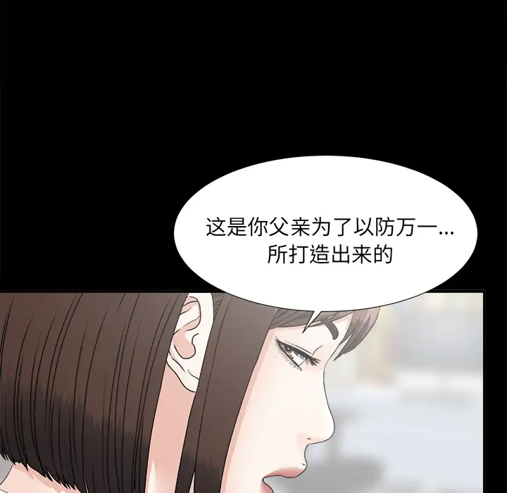 《未亡人》漫画 第45章