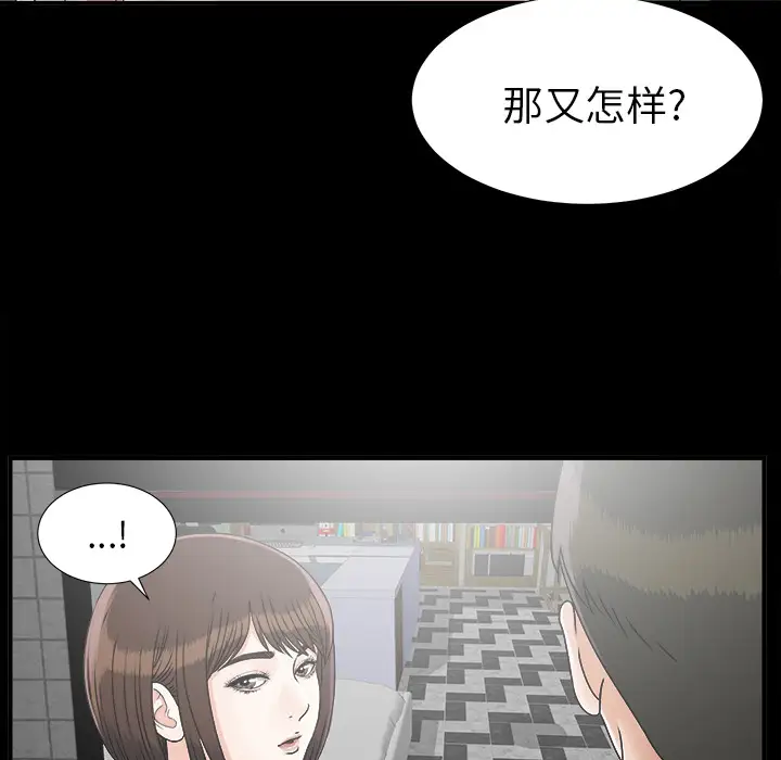 《未亡人》漫画 第45章