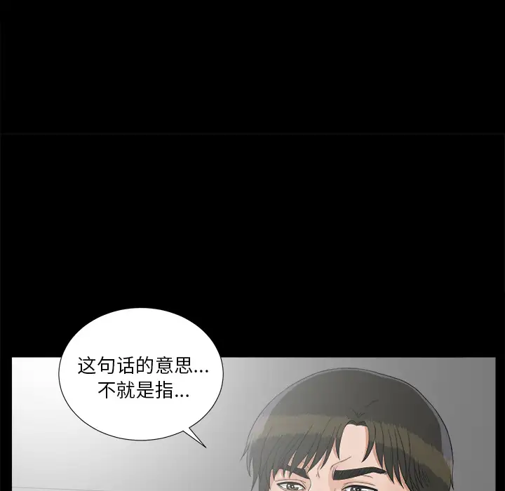 《未亡人》漫画 第45章